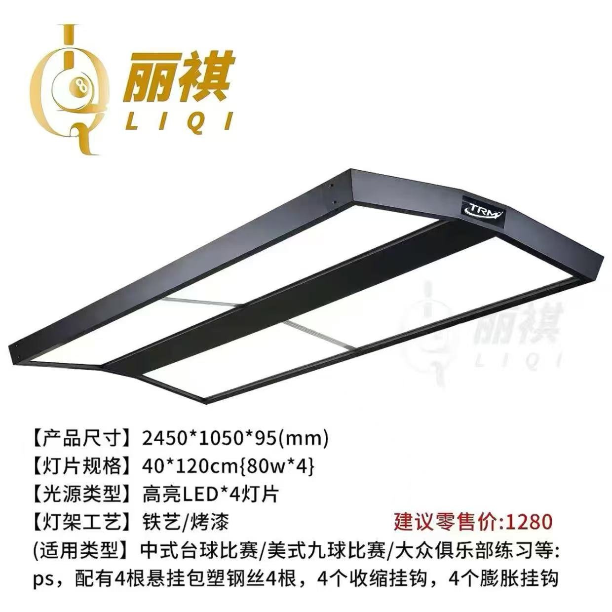 Black TRM LED billiard and snooker table light with four panels